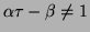 $\alpha\tau-\beta\neq 1$